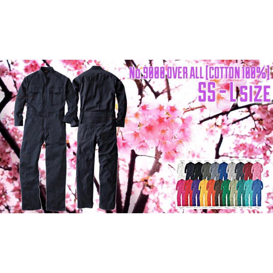 No.9000 ツナギ 続服 綿100% オールシーズン オールインワン