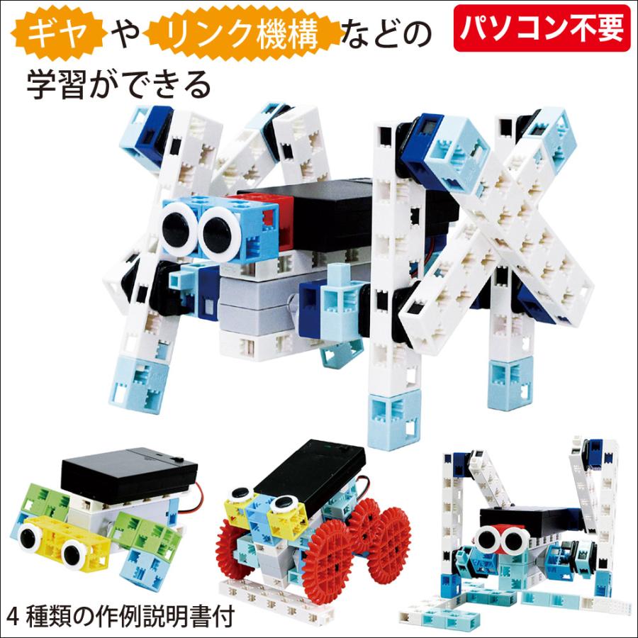 アーテック ブロックロボリンク 4種類 ロボット が作れる 組み立て