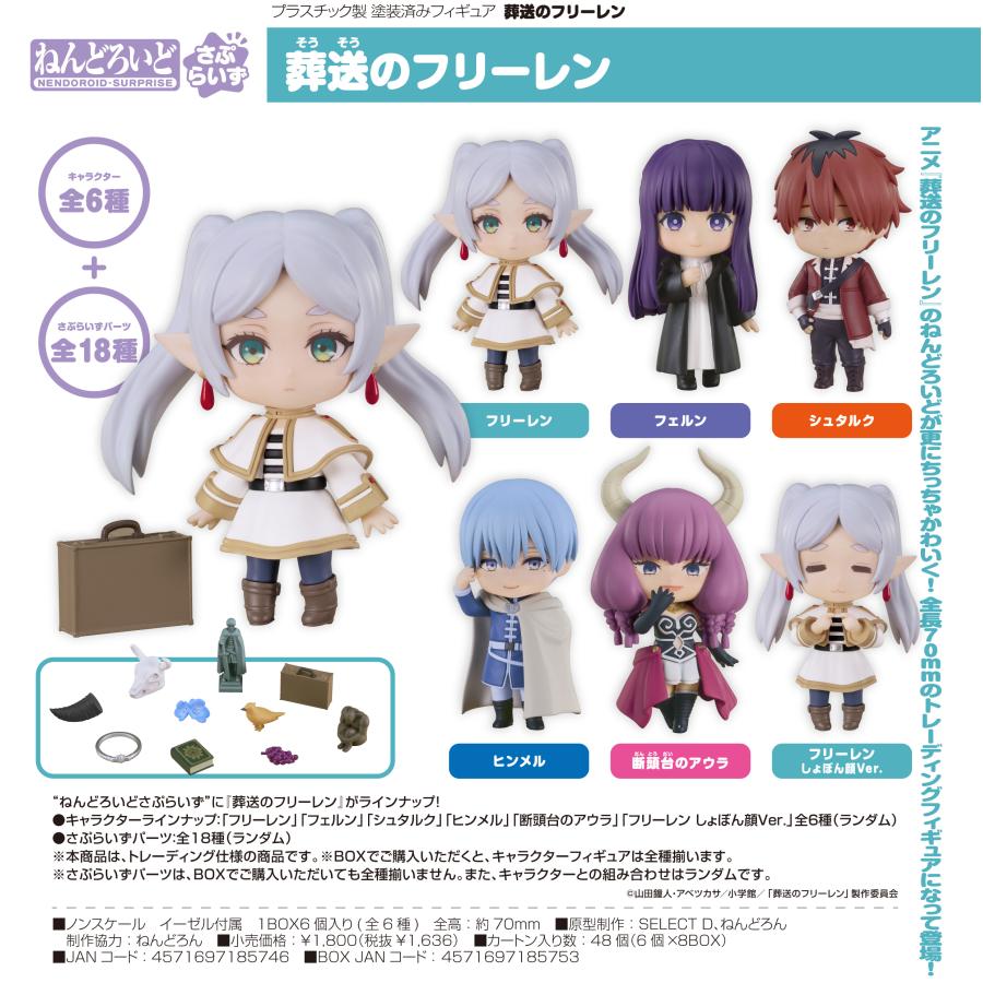 ねんどろいど 【予約商品】BOX販売(6個入り) ねんどろいどさぷらいず