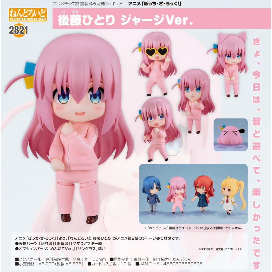 ねんどろいど 【予約商品】ねんどろいど ぼっち・ざ・ろっく! 後藤