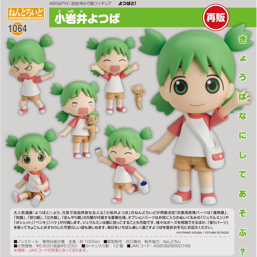 ねんどろいど 【予約商品】ねんどろいど よつばと! 小岩井よつば【再販