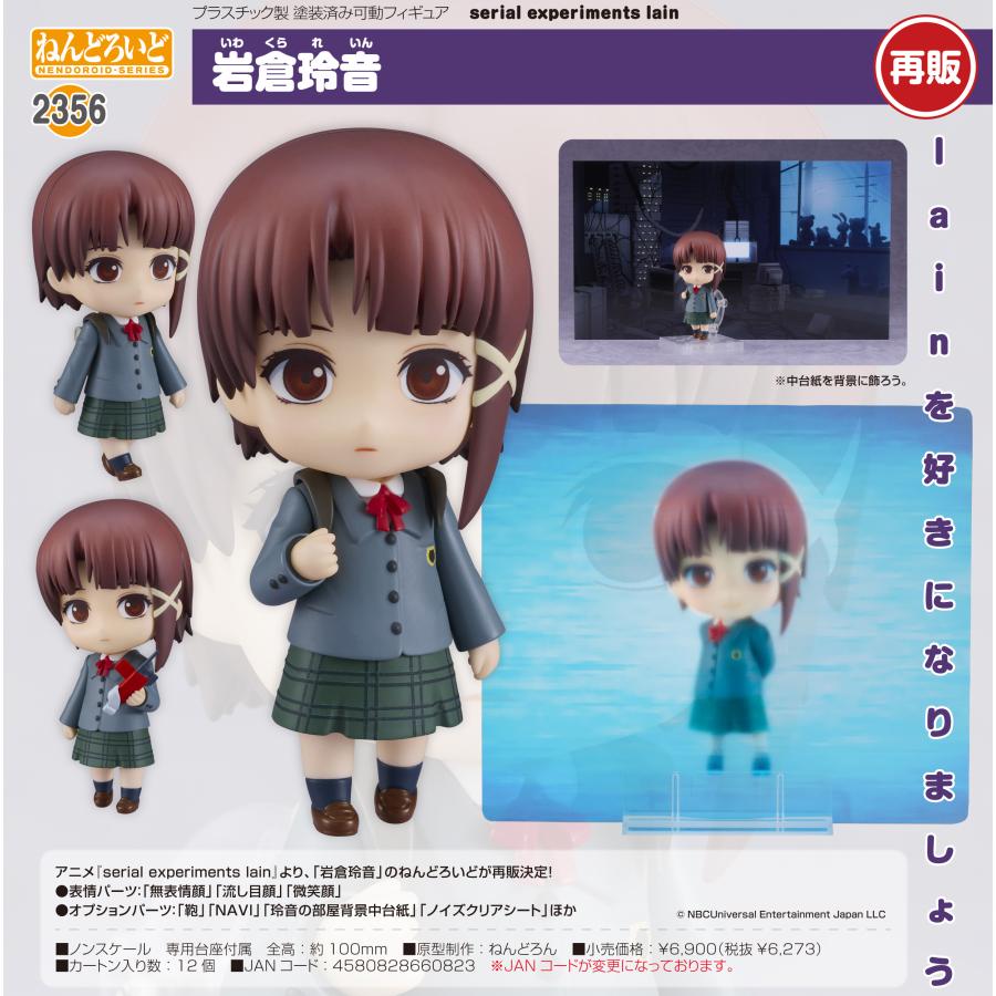 ねんどろいど 【予約商品】ねんどろいど serial experiments lain 岩倉