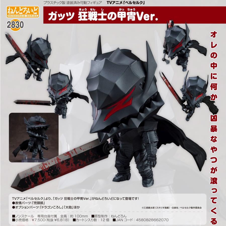 ねんどろいど 【予約商品】ねんどろいど ベルセルク ガッツ 狂戦士の
