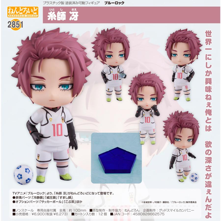 ねんどろいど 【予約商品】ねんどろいど ブルーロック 糸師冴 : Purple