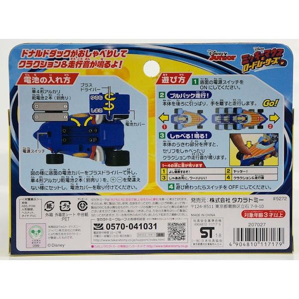 トミカ ミッキーマウスとロードレーサーズ おしゃべりダッシュ