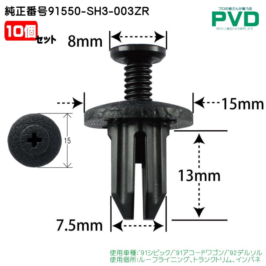 内張りクリップ 純正品 10個 ルーフライニング トランクトリム