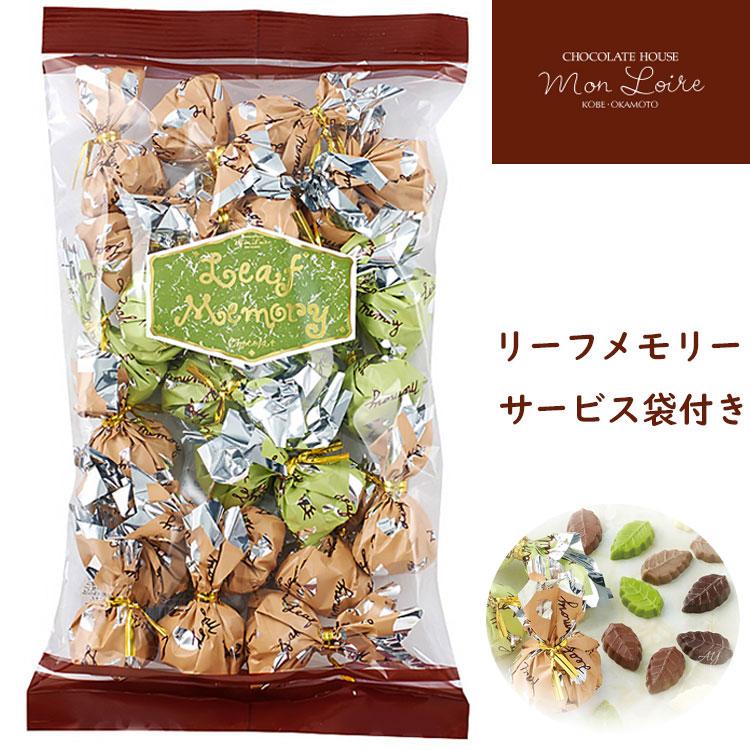 モンロワール（Mon Loire） 【送料無料】モンロワール リーフメモリー