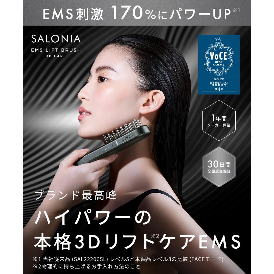 SALONIA（サロニア） 美顔器 ブラシ EMS リフトブラシ 3Dケア 頭皮 頭