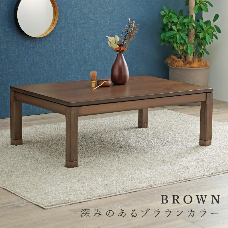 こたつ テーブル 長方形 120×80 こたつテーブル 大きめ 北欧 120 80