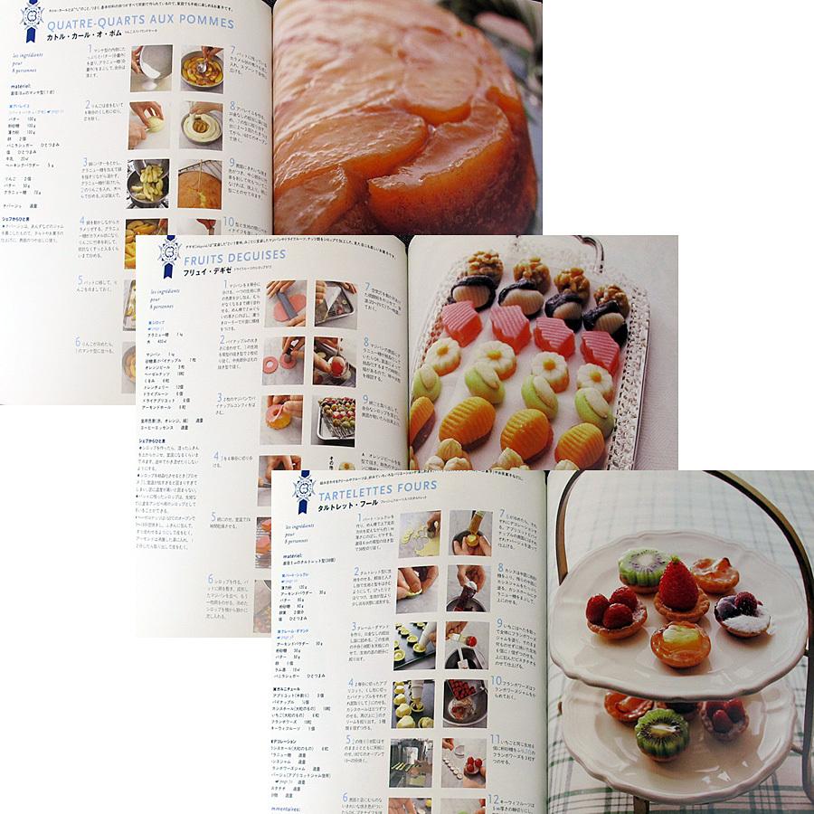 フランス菓子 基本の基本 ―ル・コルドン・ブルーに学ぶ : アール