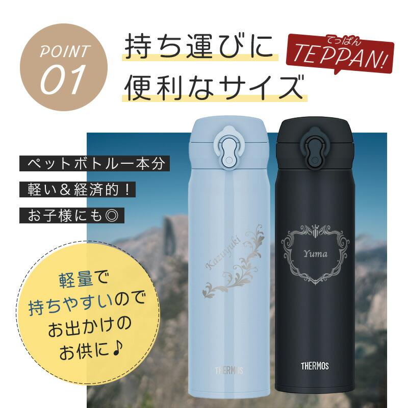 THERMOS（サーモス） 水筒 名入れ マグボトル ステンレス プレゼン ト