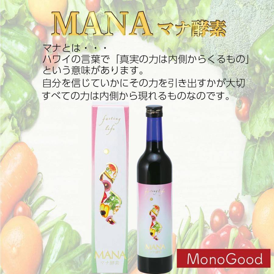 マナ酵素 500ml お得な定期購入も! ファスティング ドリンク MANA酵素