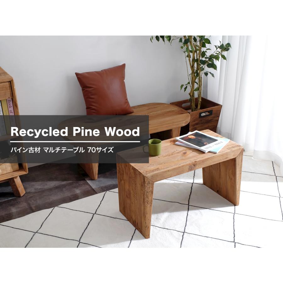 古材家具】リサイクルパイン マルチテーブル 70サイズ コの字型 サイド