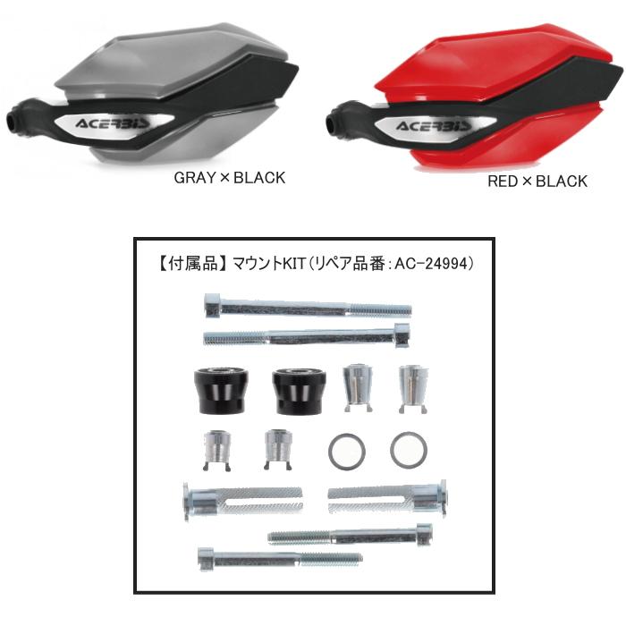 ACERBIS（アチェルビス） ACERBIS AC-24836 ARGONハンドガード (BMW