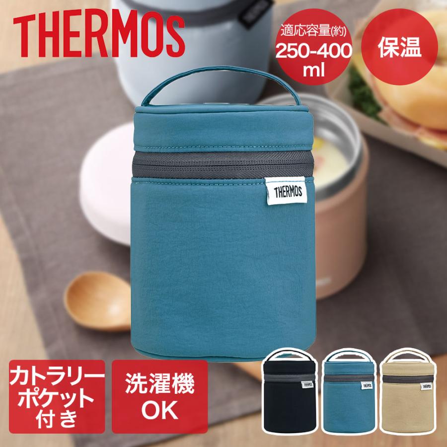 スープジャーポーチ 250〜400ml RES-003 サーモス | スープジャー