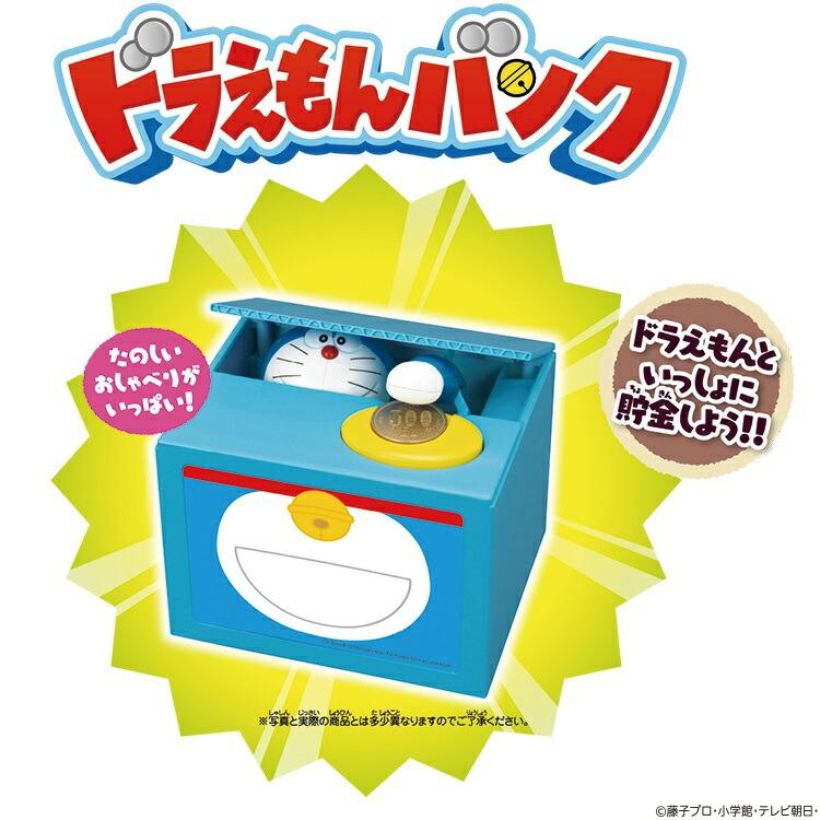 Shine ドラえもん 貯金箱 おしゃべり いたずらbank 誕生日プレゼント