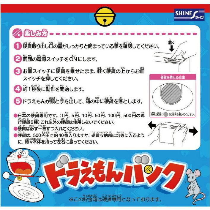 Shine ドラえもん 貯金箱 おしゃべり いたずらbank 誕生日プレゼント