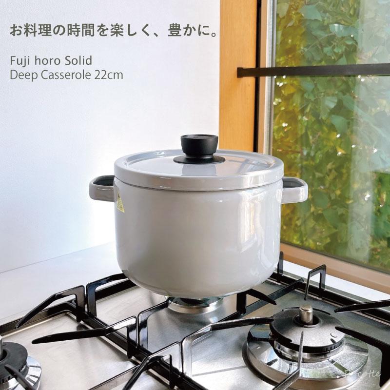富士ホーロー 富士ホーロー鍋 両手鍋 深型 おしゃれ IH 22cm ソリッド