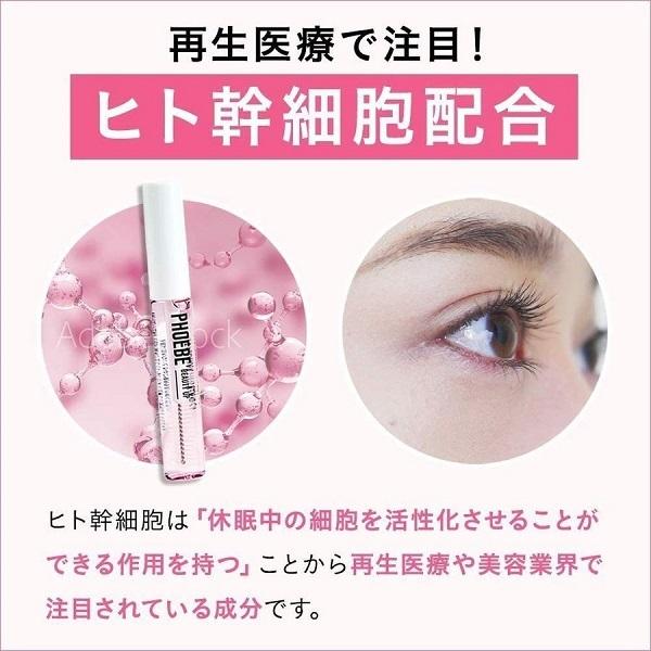 フィービー まつげ美容液 ビューティーアップ アイラッシュセラム