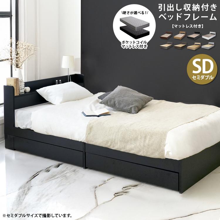 ベッド セミダブルベッド マットレスセット 収納付きベッド 引き出し
