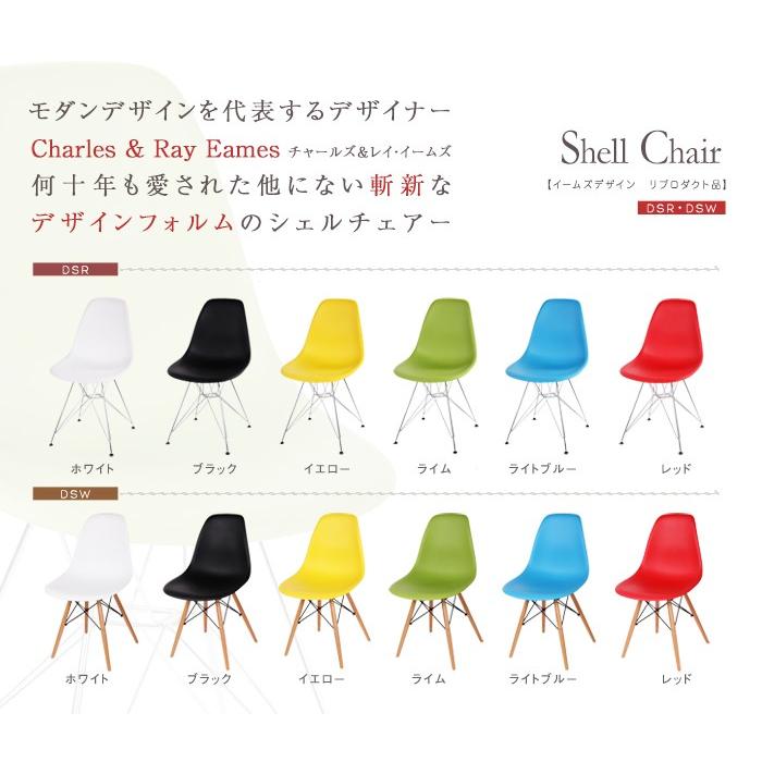シェルチェア スチール脚（DSR） イームズデザイン リプロダクト品
