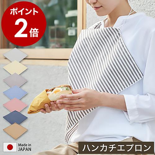 h-concept（アッシュコンセプト） ［ ハンカチエプロン ］ハンカチ