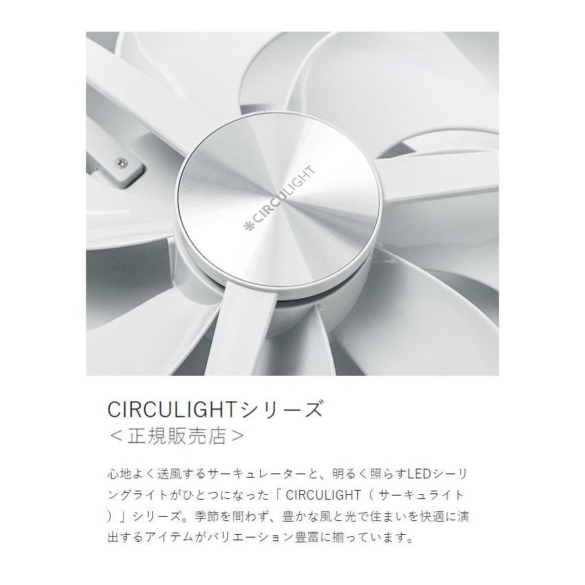 CIRCULIGHT シーリング 調光調色 8畳タイプ ］特典付 サーキュライト