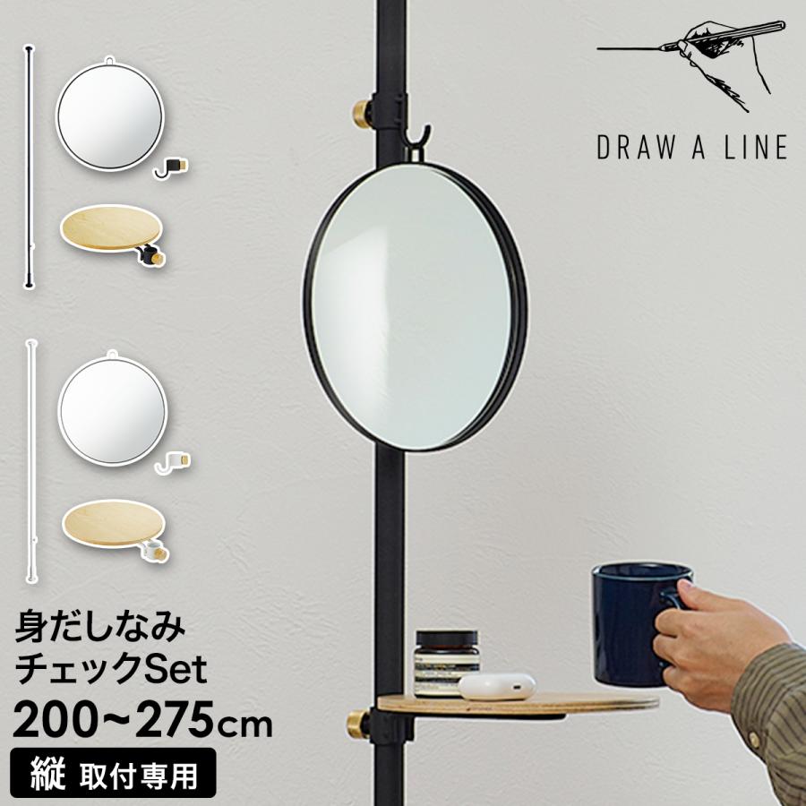 DRAW A LINE 身だしなみチェックSET ］ドローアライン 003 テンション