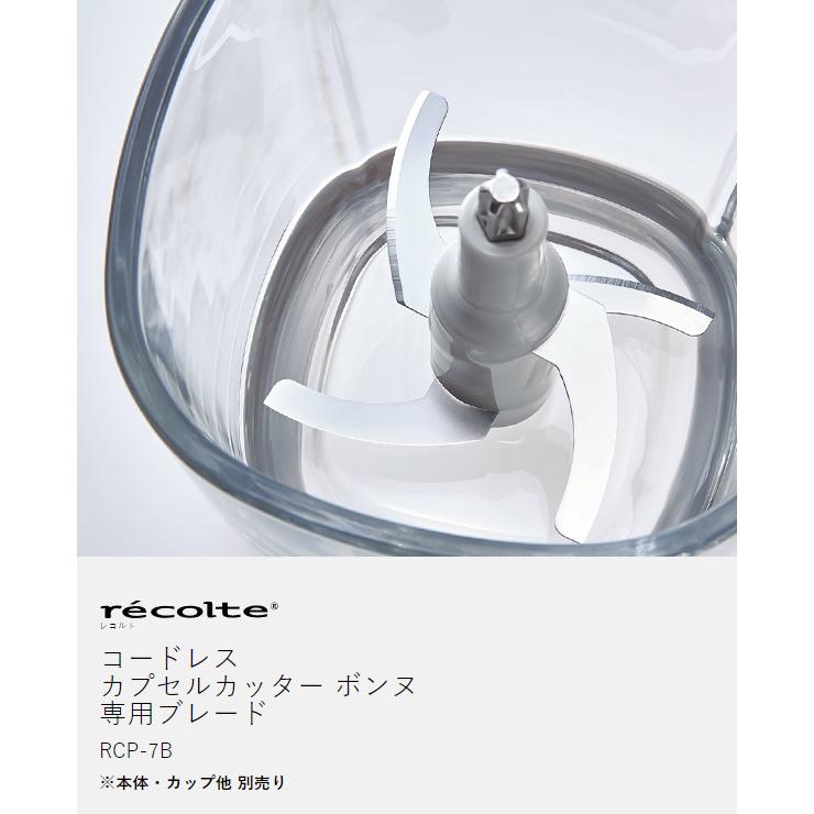 recolte（レコルト） ［ コードレス カプセルカッター ボンヌ 専用