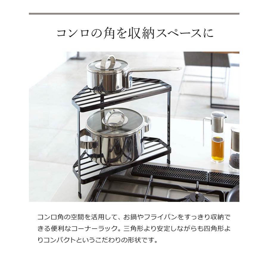 tower ［ キッチンコーナーラック タワー ］山崎実業 コーナーラック