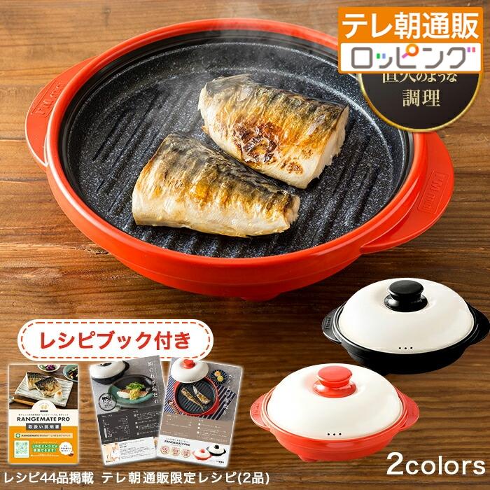 電子レンジ専用調理器レンジメート プロ じゅん散歩 テレビ朝日 テレ朝