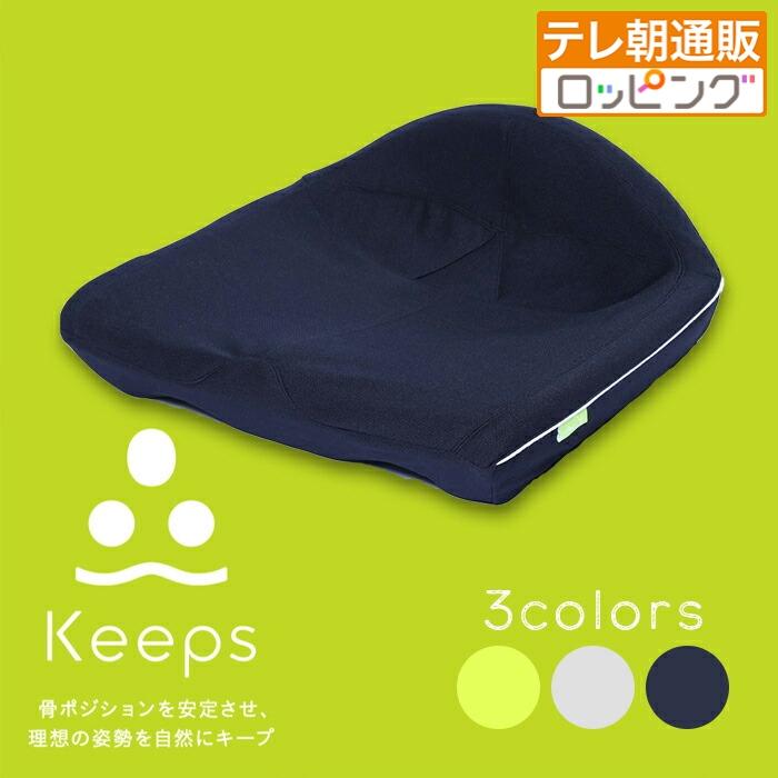 nishikawa お尻のまくら 骨盤サポートクッションKeeps : ロッピング