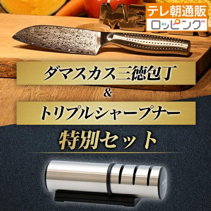マイヤー ダマスカス三徳包丁＆トリプルシャープナー特別セット じゅん