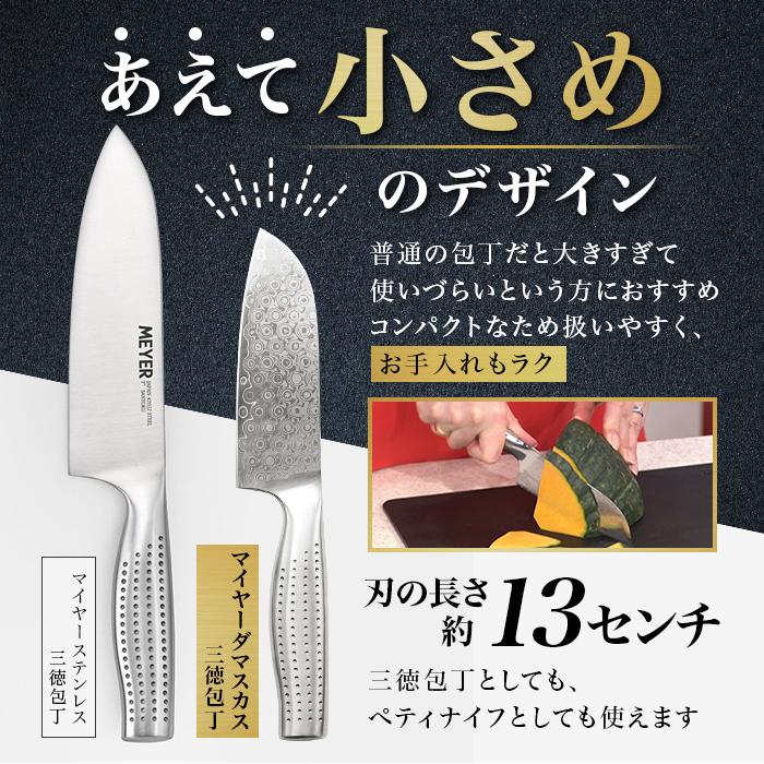 マイヤー ダマスカス三徳包丁＆トリプルシャープナー特別セット じゅん
