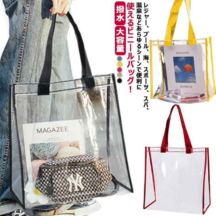 クリアバッグ トート トートバッグ 防水 ツアーバッグ 保護 カバー