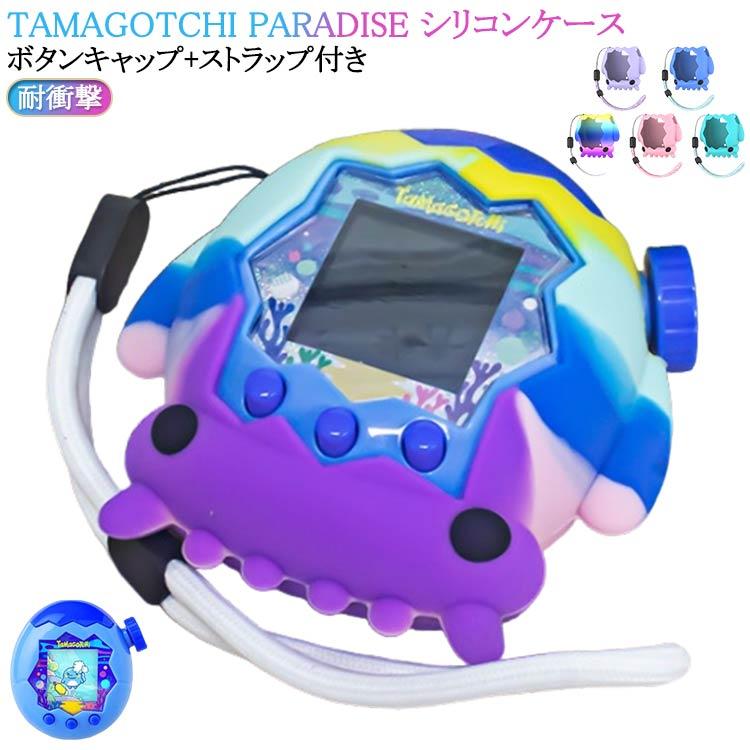 Tamagotchi Paradise ケース 耐衝撃 たまごっちパラダイス カバー