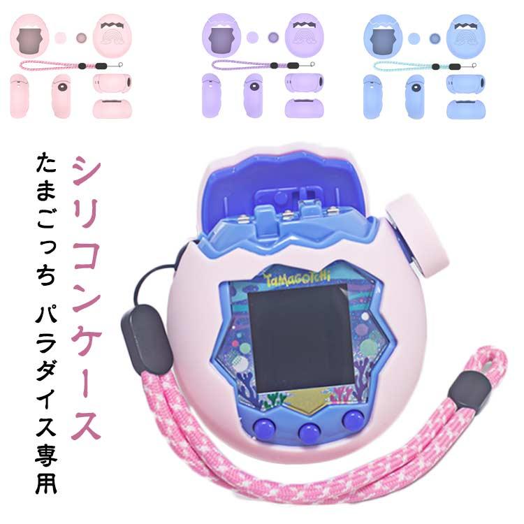 ボタンキャップ付き たまごっち パラダイス ケース シリコンカバー
