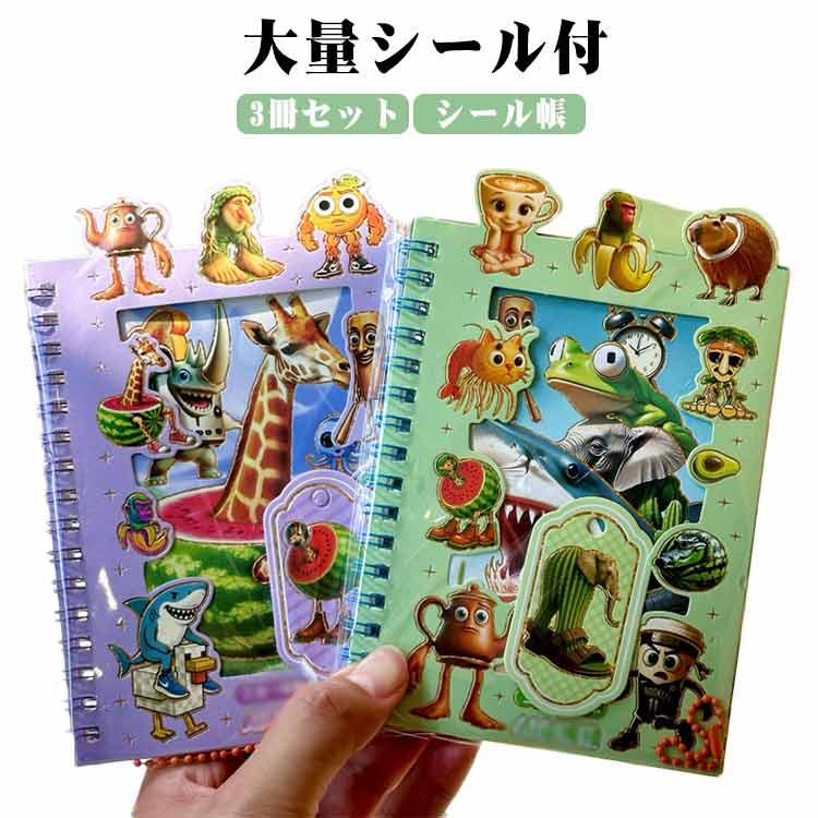 大量シール付】3冊セット イタリアンブレインロット シール ノート