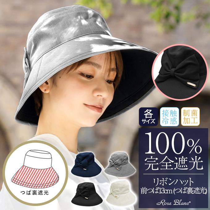 ロサブラン ハット レディース uv 帽子 100%完全遮光 おしゃれ リボン