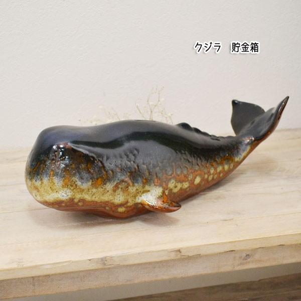 クジラ 貯金箱 鯨 くじら 置物 リアル インテリア 陶器製 : ラタン