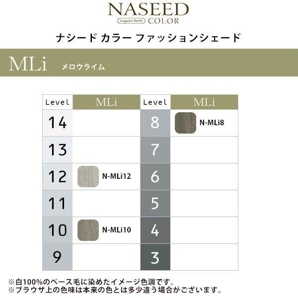 napla（ナプラ） ナシードカラー ファッションシェード 1剤