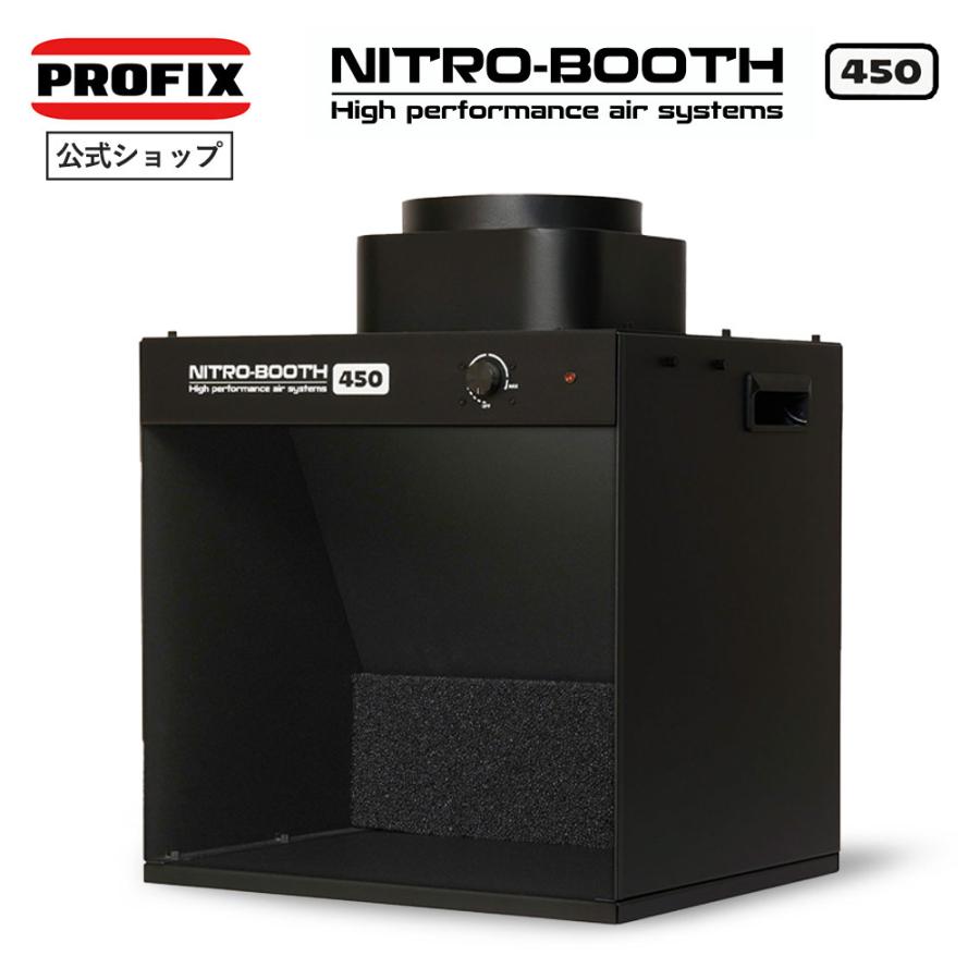 PROFIX 塗装ブース ニトロブース450 卓上塗装ブース エアブラシ