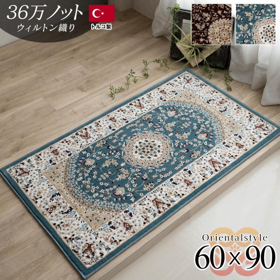 サヤンサヤン 玄関マット 室内 屋内 60x90 ペルシャ絨毯 柄 ウィルトン