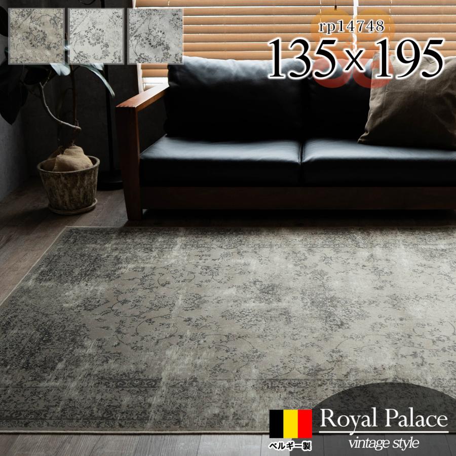 サヤンサヤン ラグ アンティーク 風 ベルギー絨毯 薄手 モケット織り