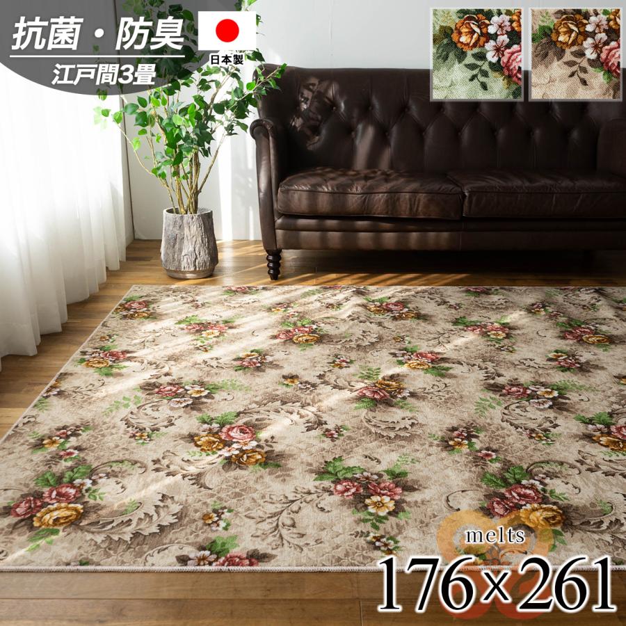 サヤンサヤン 撥水 防汚 抗菌 防臭 カーペット 江戸間3帖 176×261