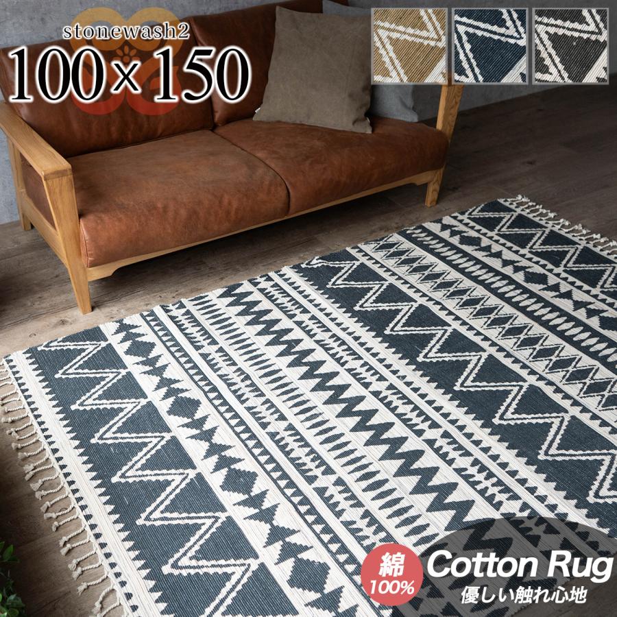 サヤンサヤン ラグ 100×150 1畳 弱 天然素材 綿 コットン 洗える