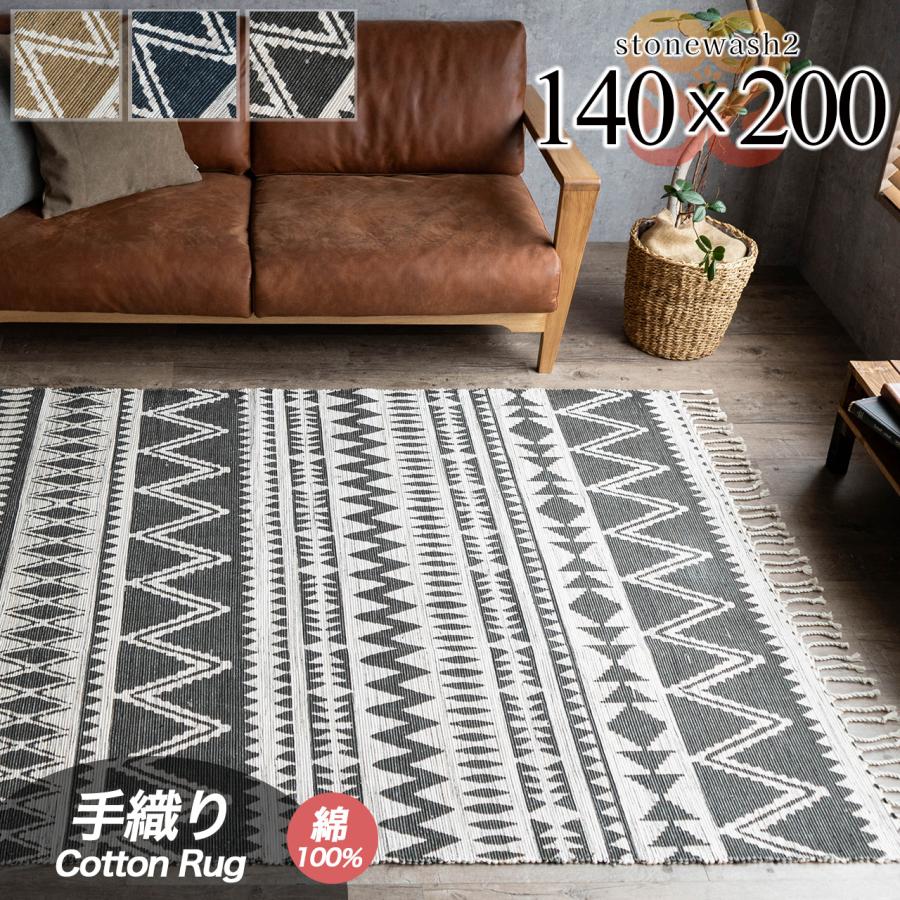 サヤンサヤン ラグ カーペット 140×200 1.5畳 洗える天然素材 夏用ラグ