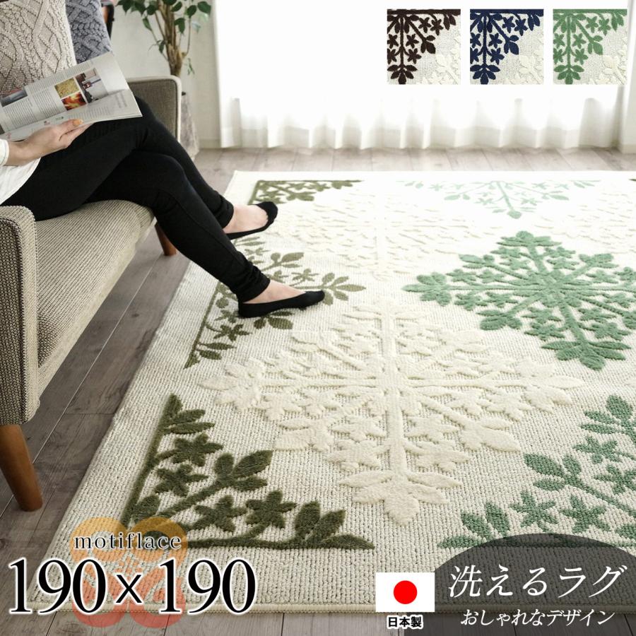 サヤンサヤン ラグ 洗える カーペット インテリア 柄 夏用 絨毯 2畳 用