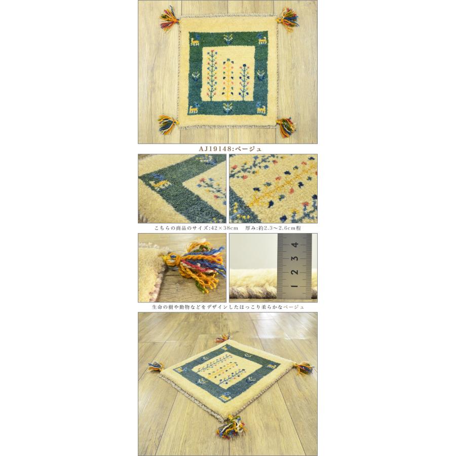 サヤンサヤン ギャッベ ギャベ 座布団 ペルシャ イラン 約 40x40cm