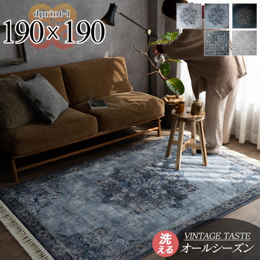 サヤンサヤン ラグ 洗える 約 2畳 ラグマット 190×190 パキスタン 絨毯